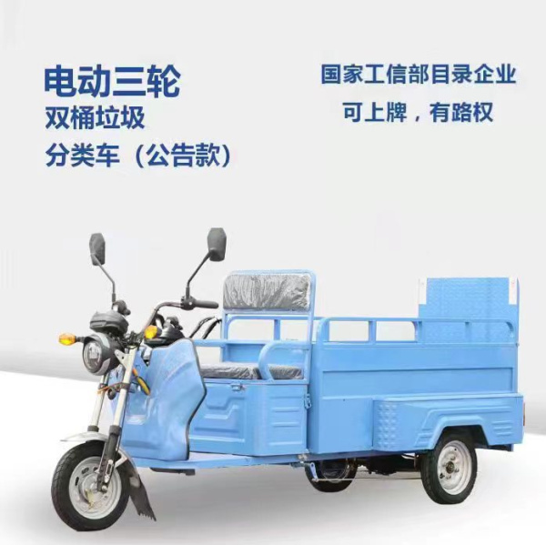 漯河雙桶垃圾轉(zhuǎn)運車（公告款）
