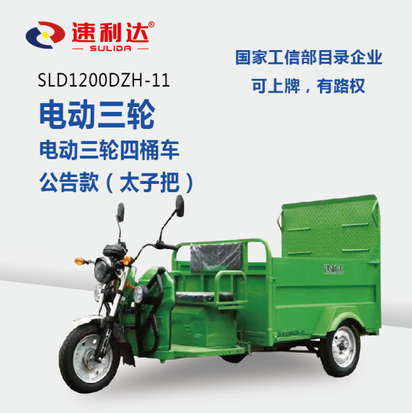 漯河電動三輪四桶車（公告款）