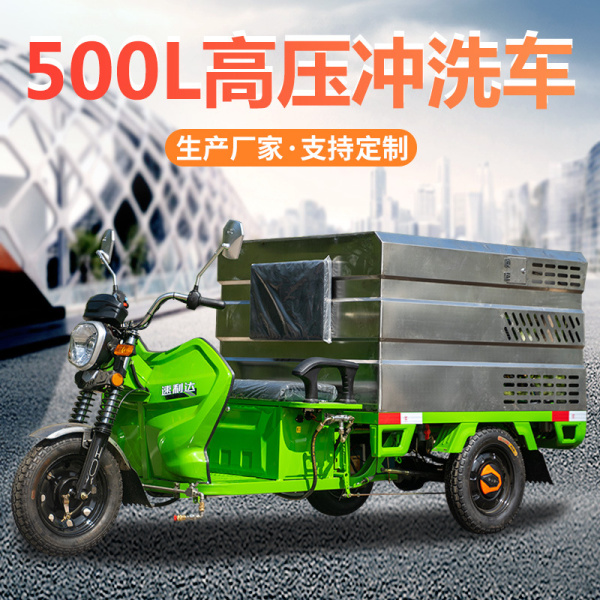 開封500L高壓沖洗車